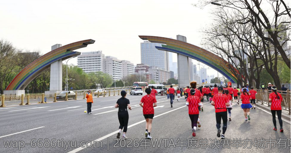 2026年WTA年度总决赛举办城市有哪些看点