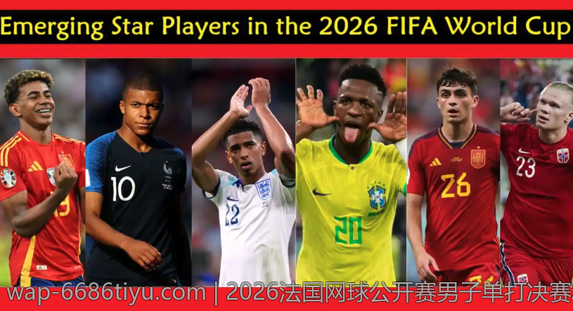 2026法国网球公开赛男子单打决赛精彩对决盘点